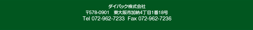 ダイパック株式会社